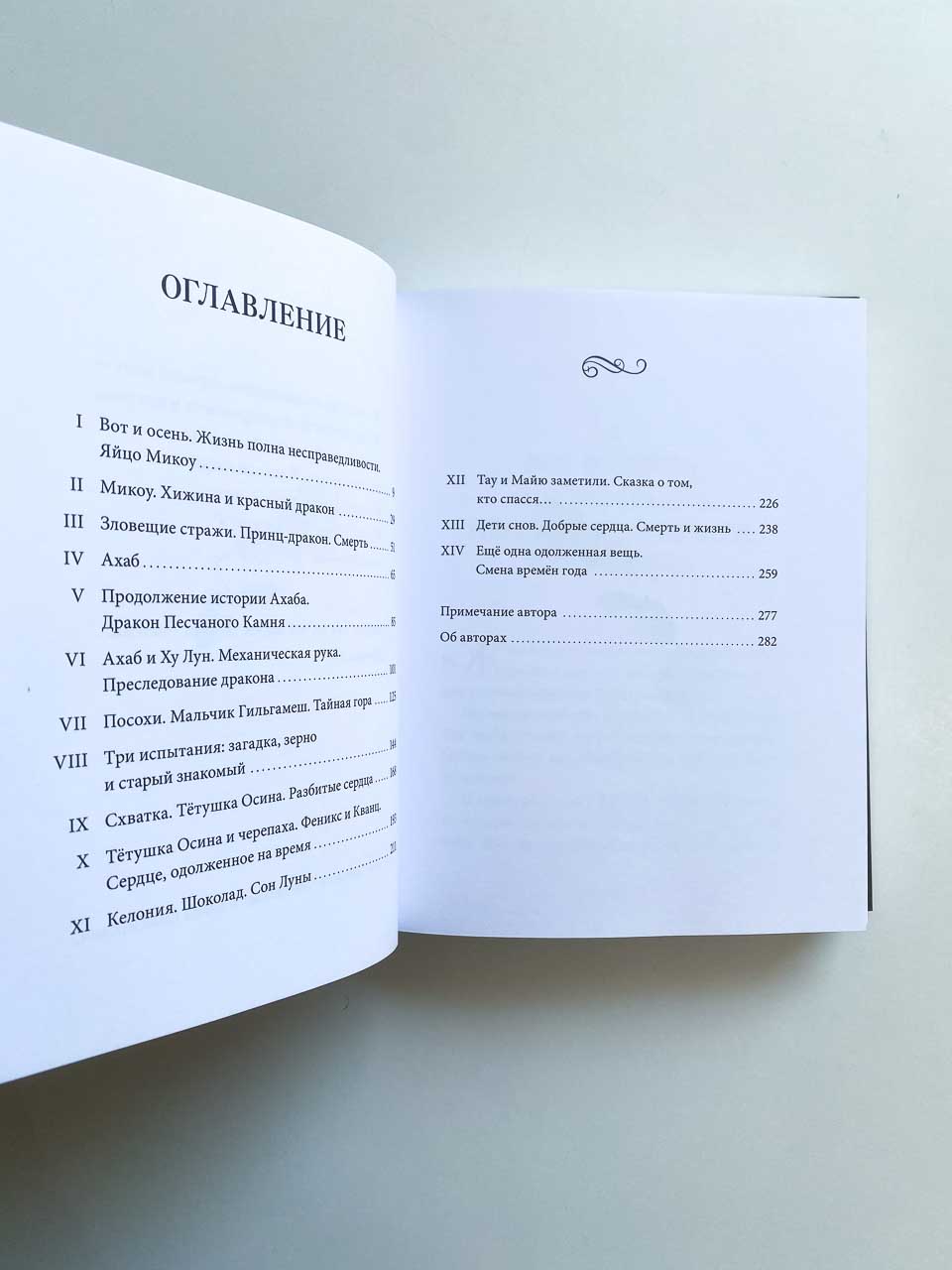 Истории Дядюшки Дуба. Книга 2. Сердце - Image 3