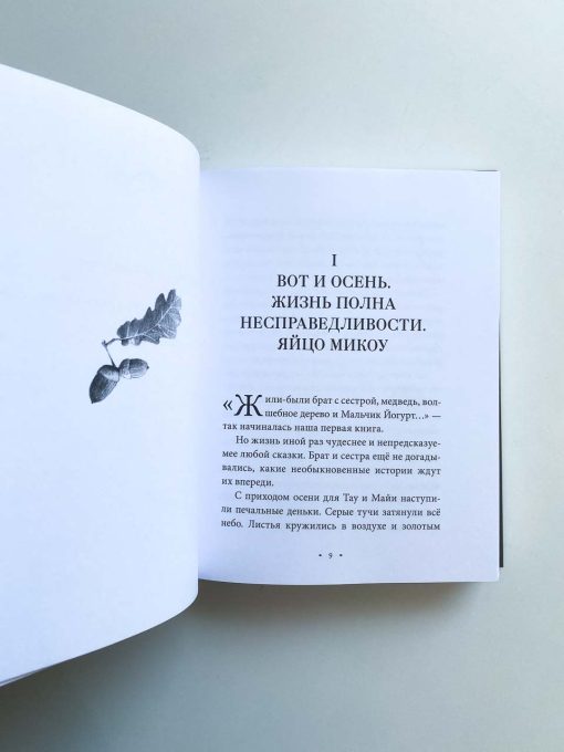 Истории Дядюшки Дуба. Книга 2. Сердце - Image 5
