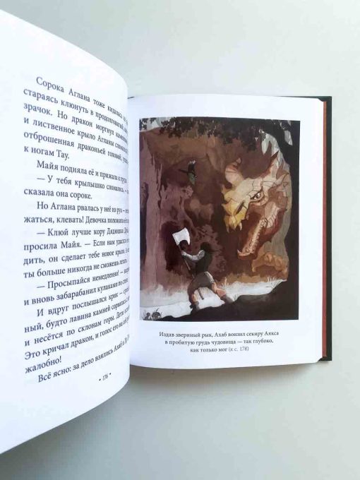 Истории Дядюшки Дуба. Книга 2. Сердце - Image 6