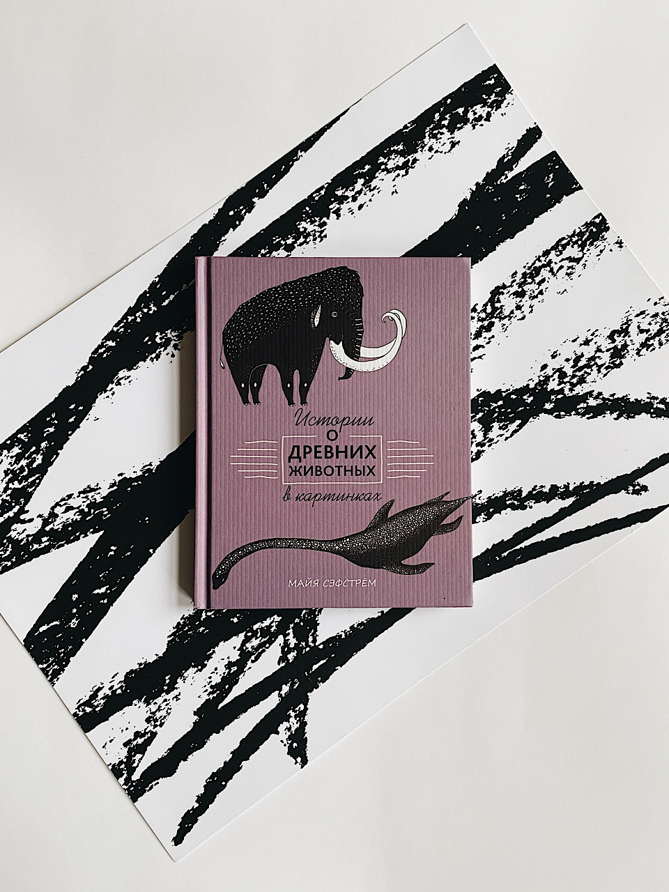 Истории о древних животных в картинках