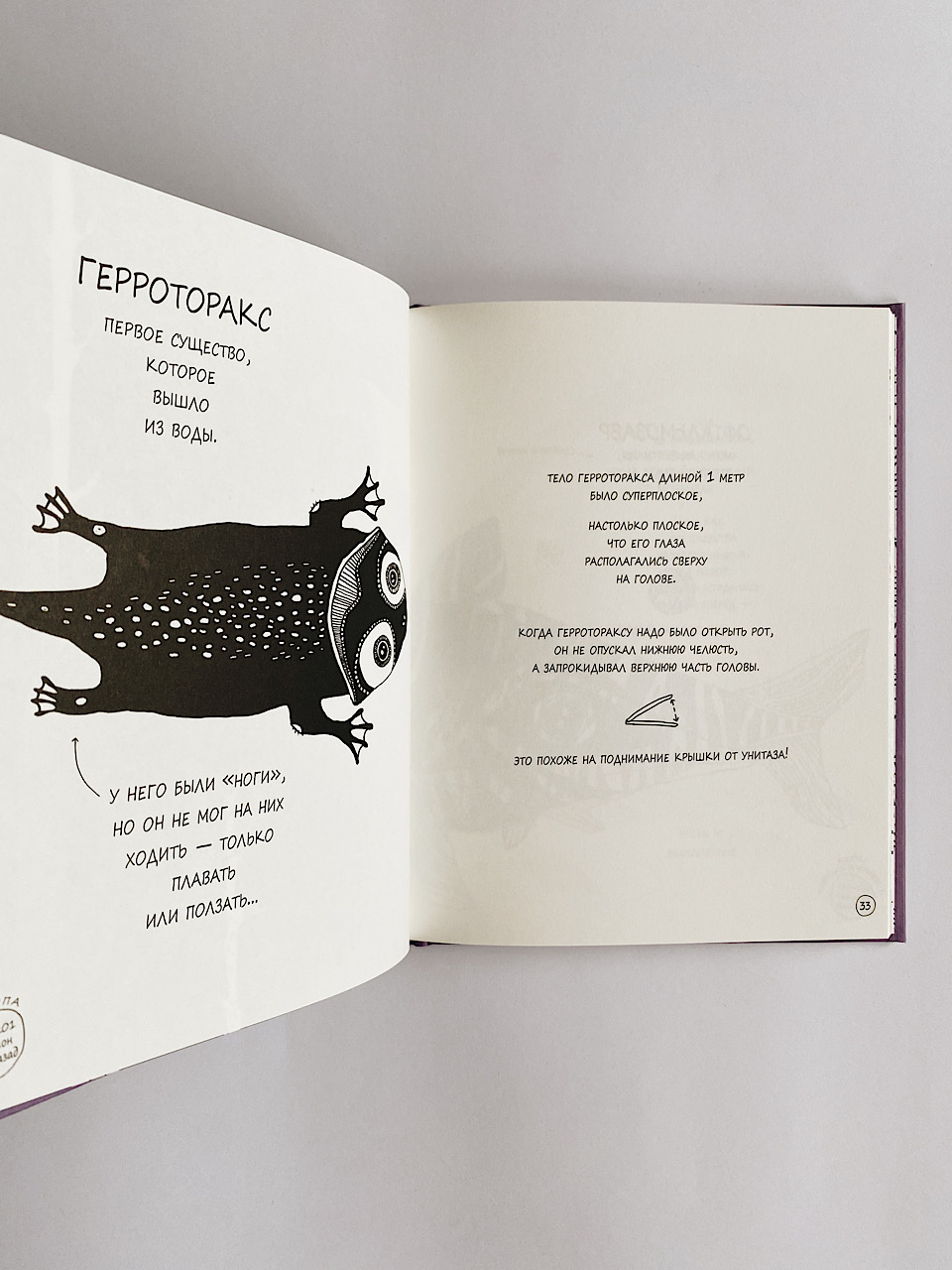 Истории о древних животных в картинках - Image 4