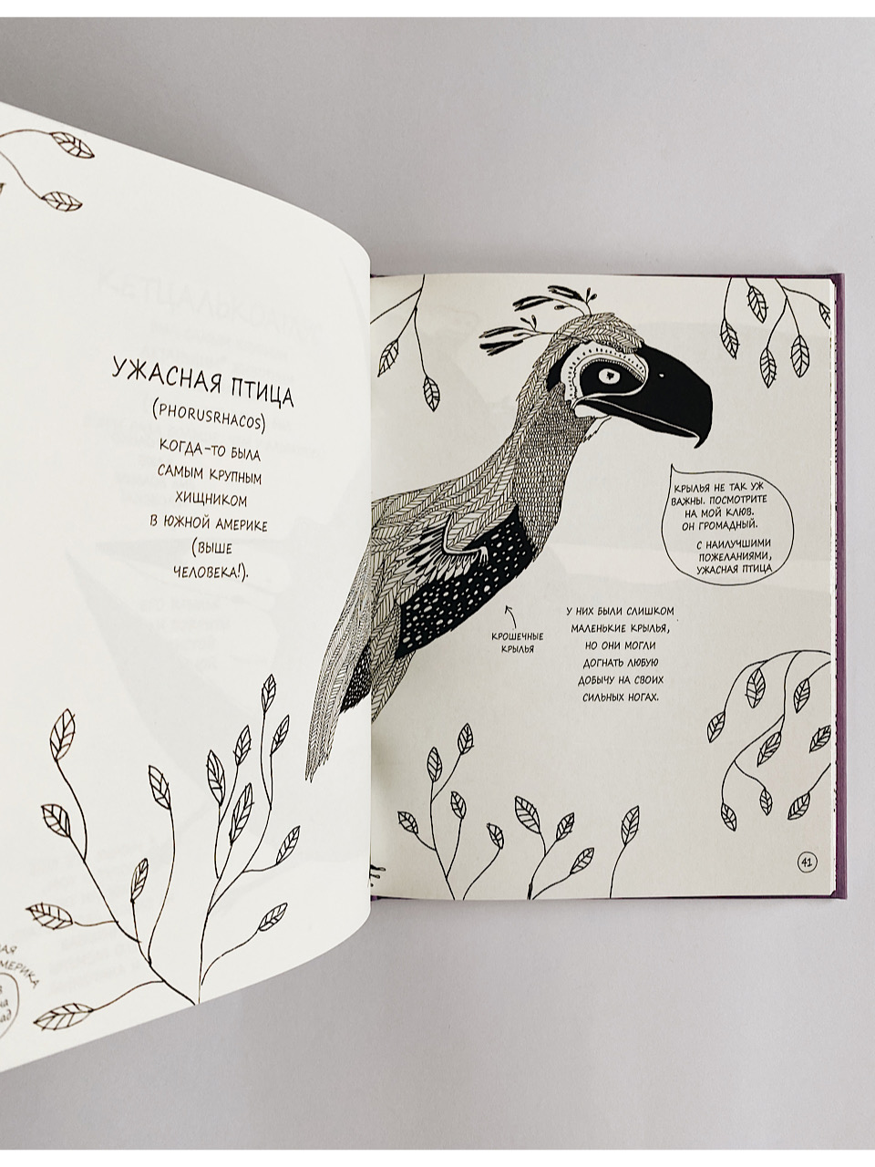 Истории о древних животных в картинках - Image 5