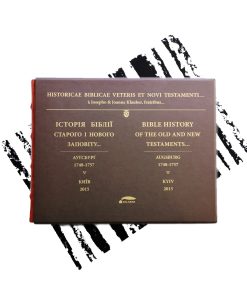 Історія Біблії Старого і Нового Завіту