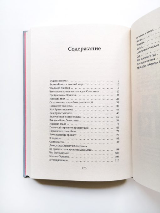 История Эрнеста и Селестины - Image 2