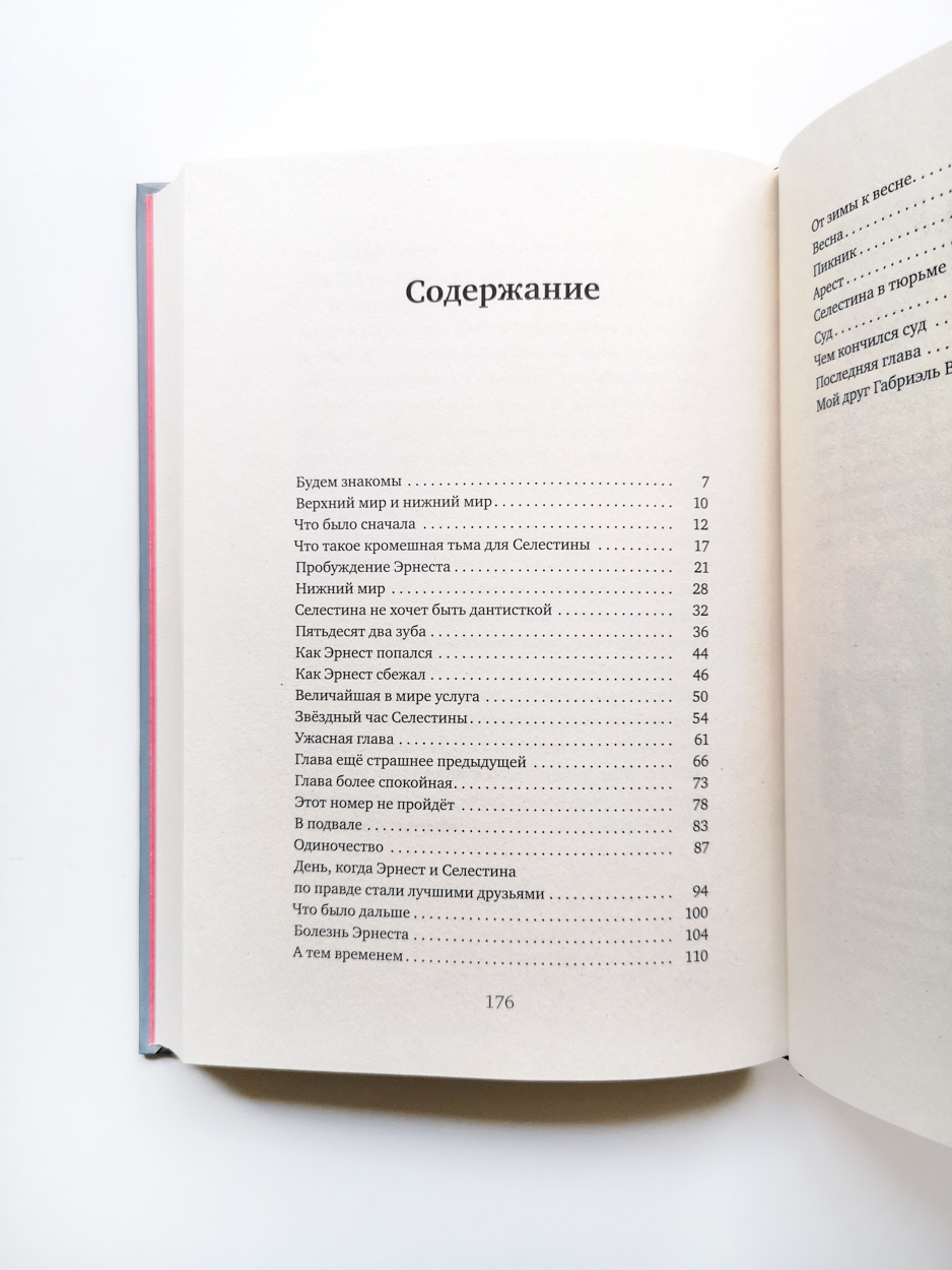 История Эрнеста и Селестины - Image 2