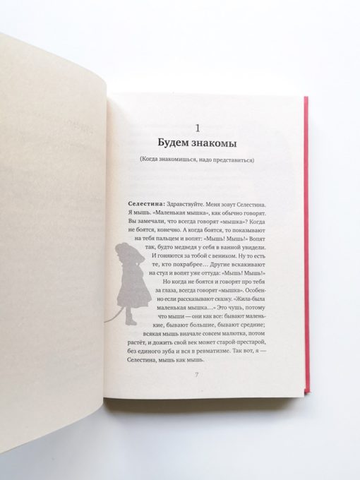 История Эрнеста и Селестины - Image 4