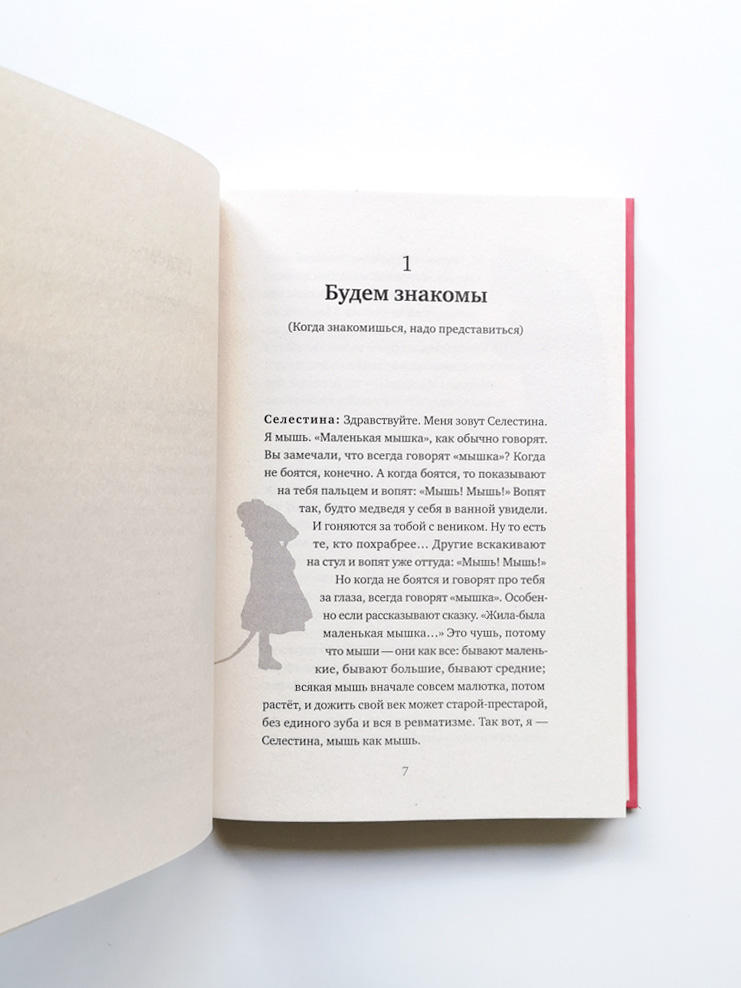 История Эрнеста и Селестины - Image 4