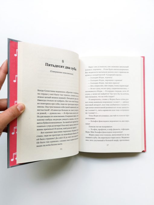 История Эрнеста и Селестины - Image 3