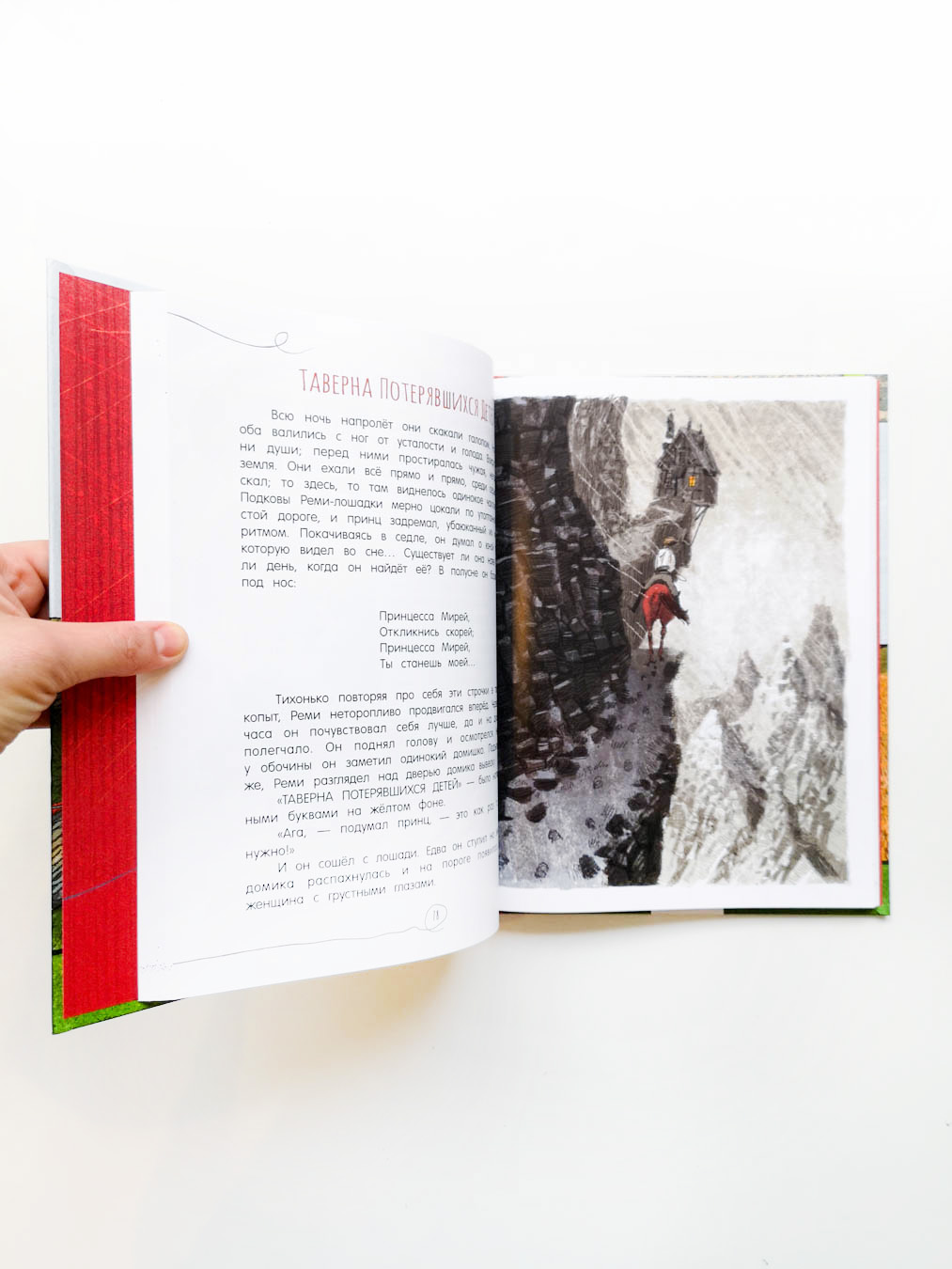 История принца Реми, лошадки по имени Реми и принцессы Мирей - Image 7