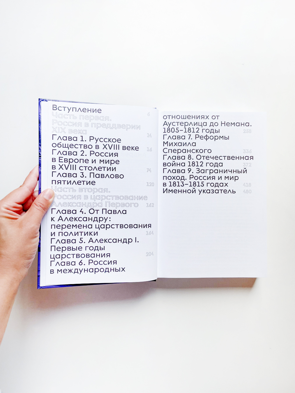 История России XIX столетия. том 1 - Image 2