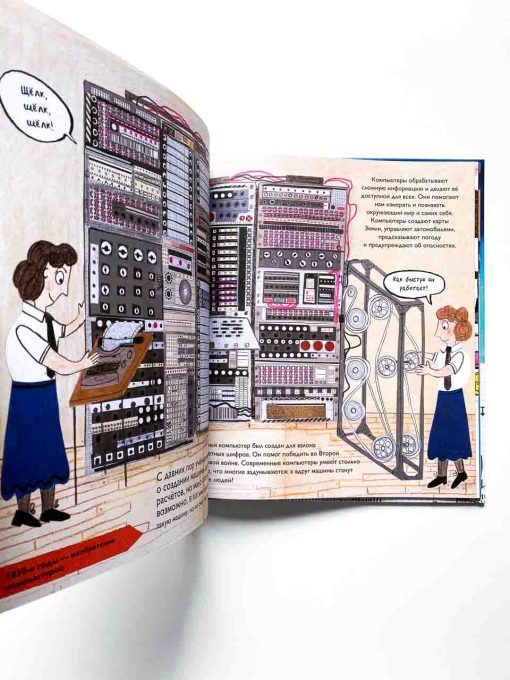 История изобретений. Моя первая книга о главных изобретениях человека - Image 4