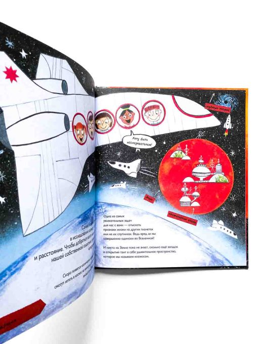 История космоса. Моя первая книга о Вселенной - Image 2