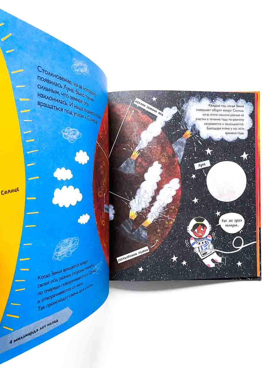 История космоса. Моя первая книга о Вселенной - Image 4