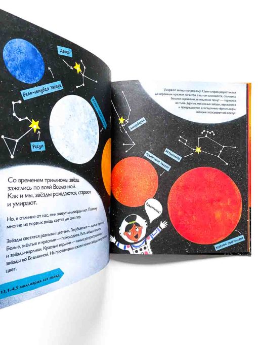 История космоса. Моя первая книга о Вселенной - Image 5