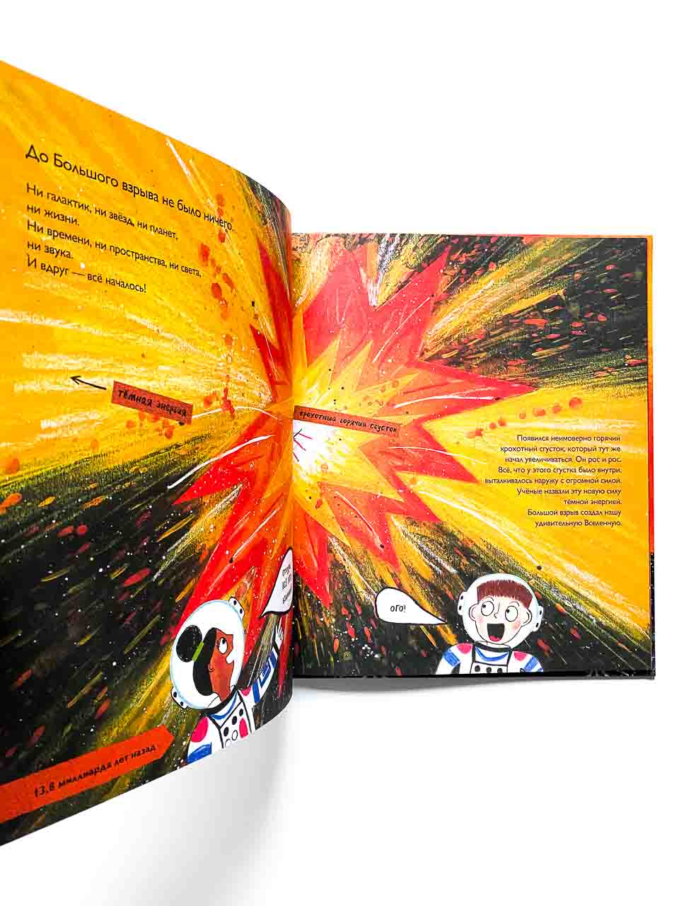 История космоса. Моя первая книга о Вселенной - Image 6
