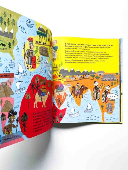 История людей. Моя первая книга о человечестве - Image 4