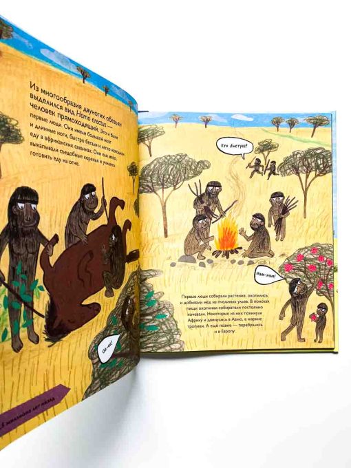История людей. Моя первая книга о человечестве - Image 5