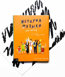 История музыки для детей