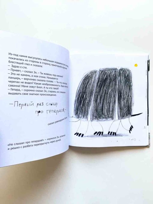 Эх! История о маленьком гепарде, который не умел бегать - Image 5