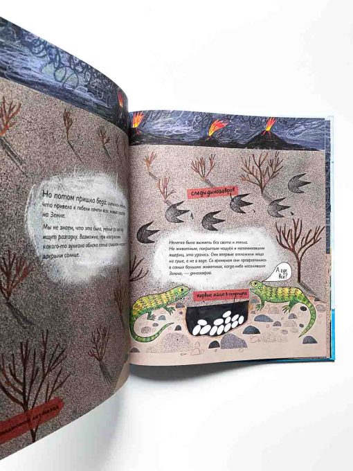 История жизни. Моя первая книга об эволюции - Image 4