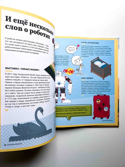 История роботов - Image 6