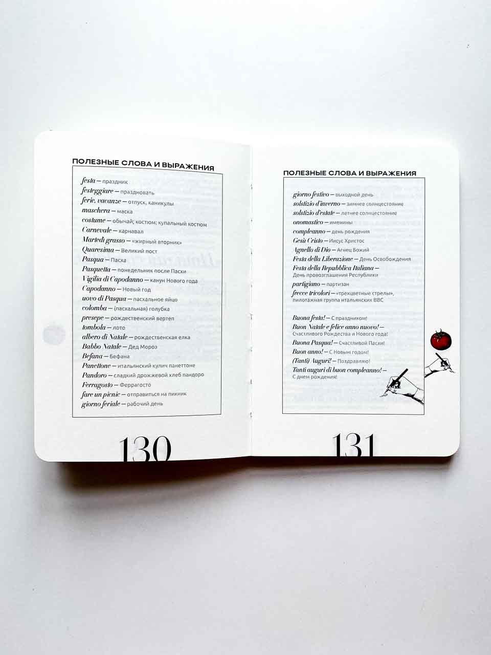 Италия со мной - Image 7
