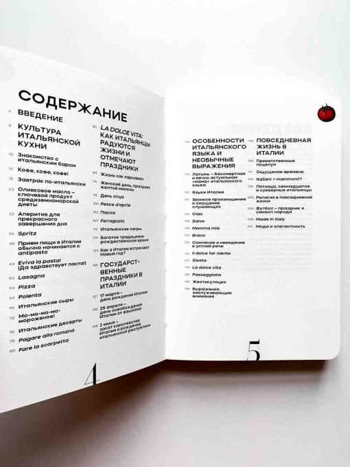 Италия со мной - Image 4