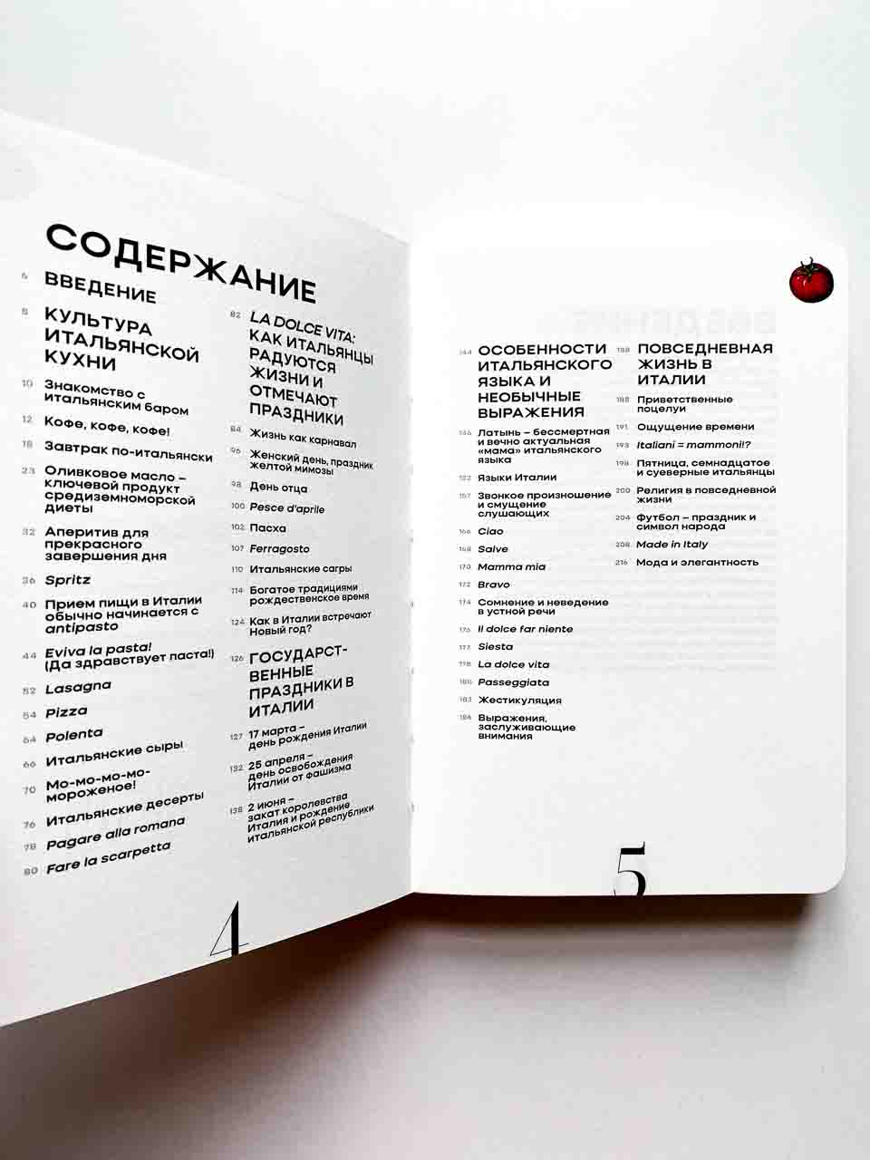 Италия со мной - Image 4