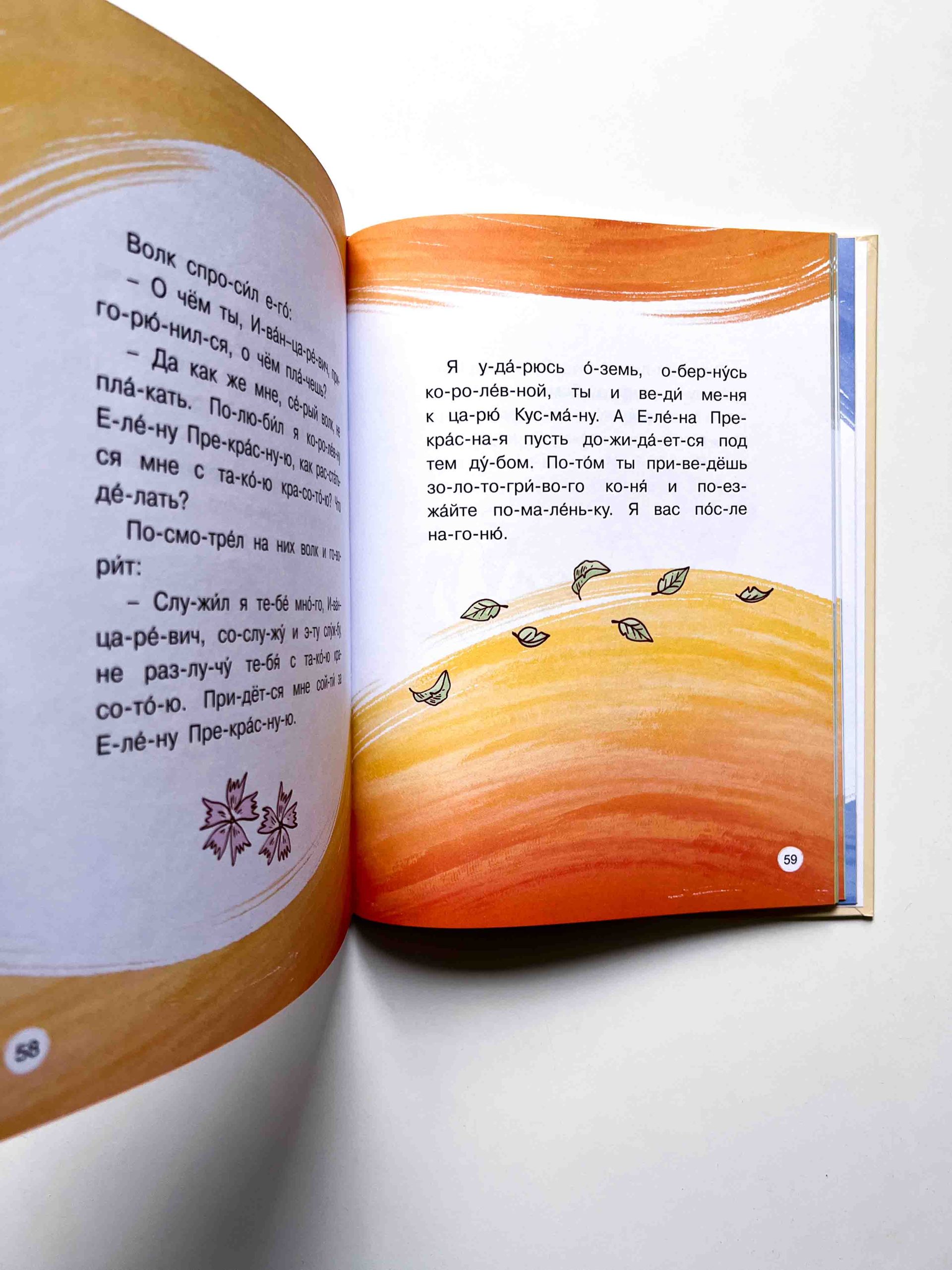 Любимые сказки по слогам. Иван-царевич, Жар-птица и серый волк - Image 5