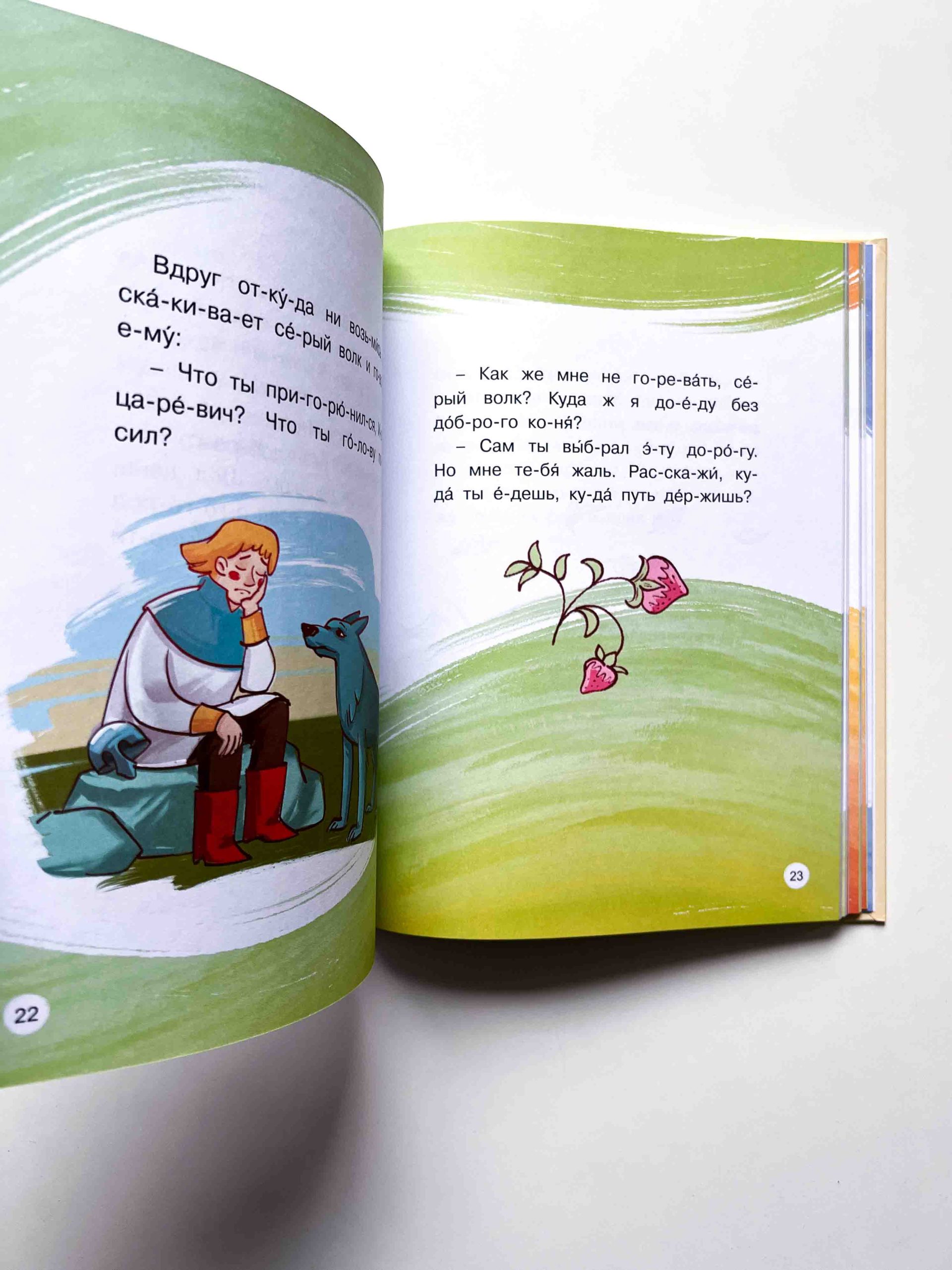 Любимые сказки по слогам. Иван-царевич, Жар-птица и серый волк - Image 3