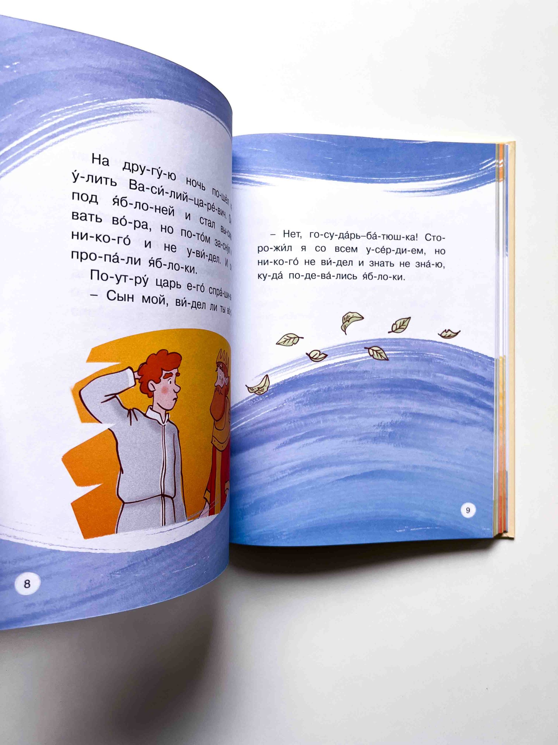 Любимые сказки по слогам. Иван-царевич, Жар-птица и серый волк - Image 2