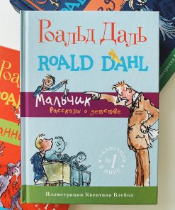 Мальчик. Рассказы о детстве