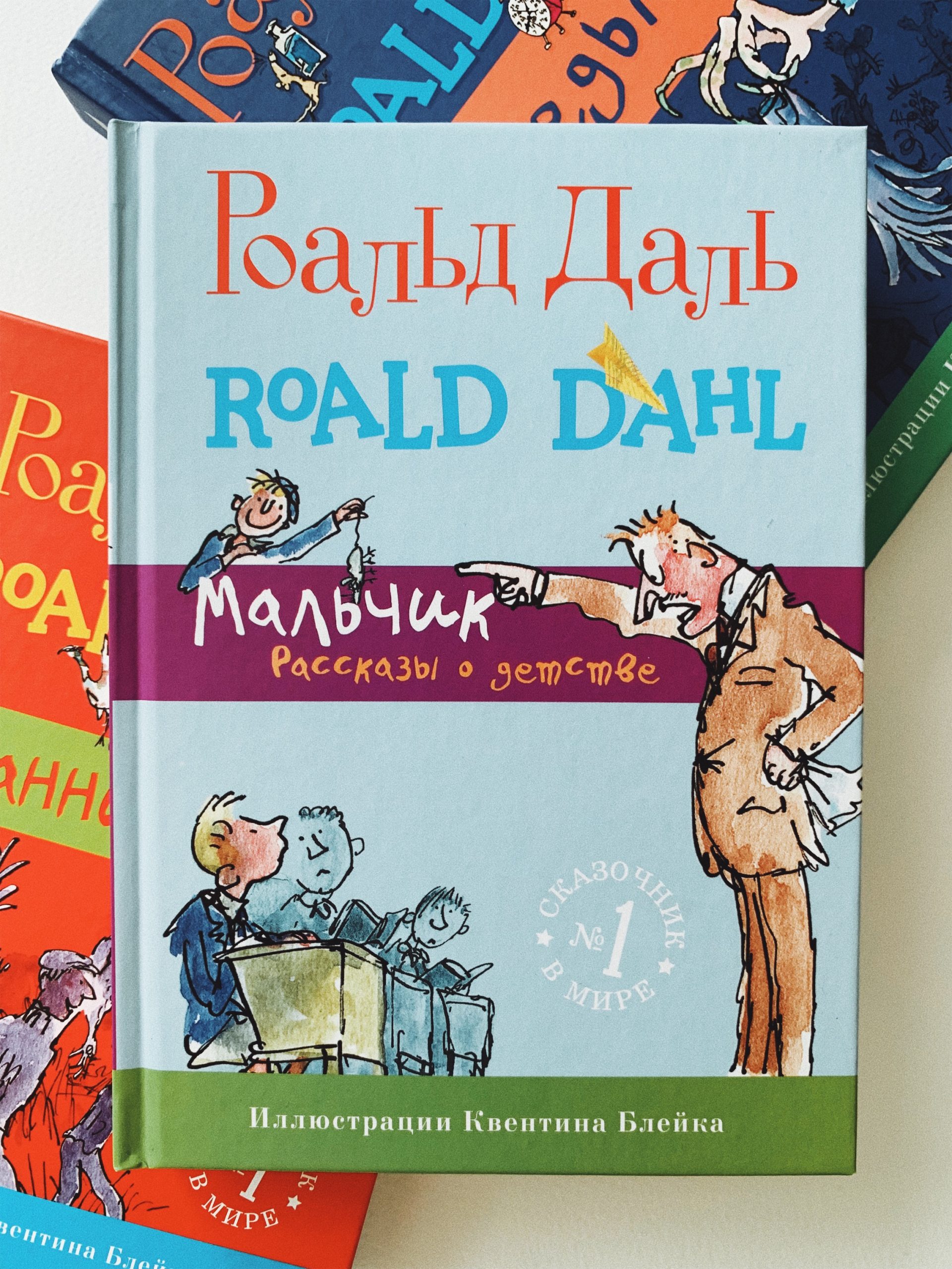 Мальчик. Рассказы о детстве