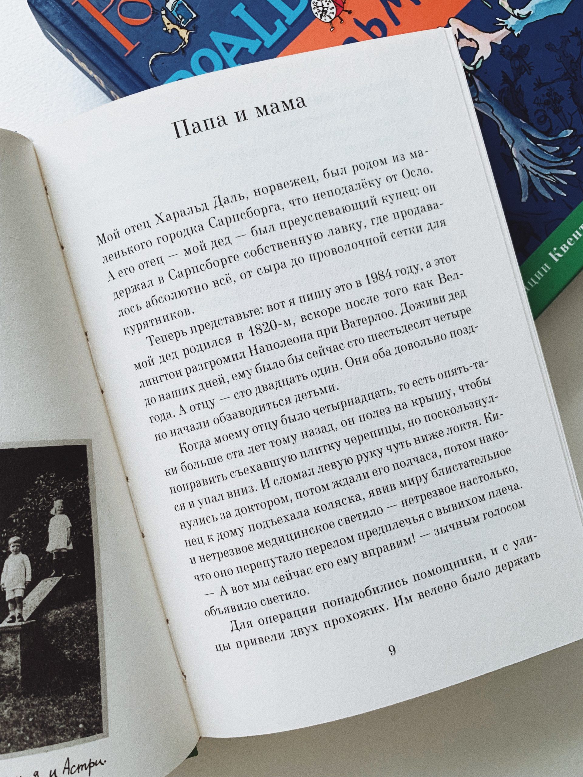 Мальчик. Рассказы о детстве - Image 2