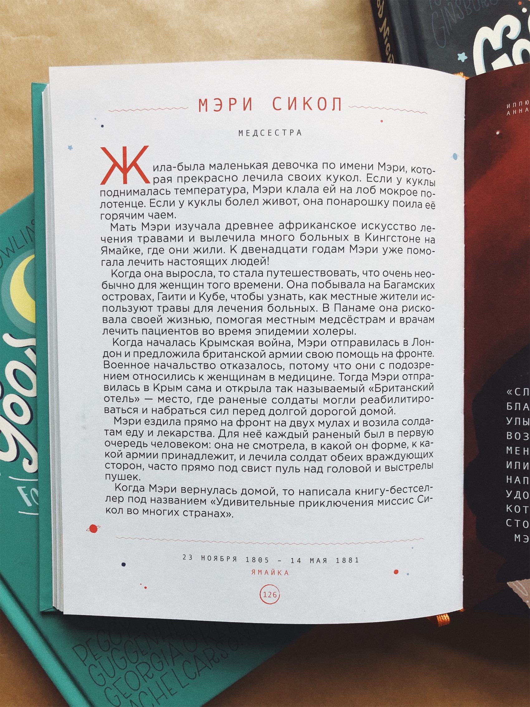 Сказки на ночь для юных бунтарок (2) - Image 5