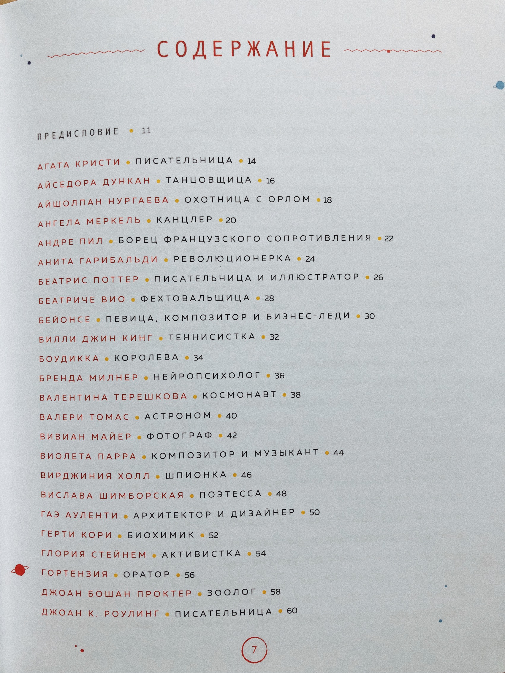 Сказки на ночь для юных бунтарок (2) - Image 2