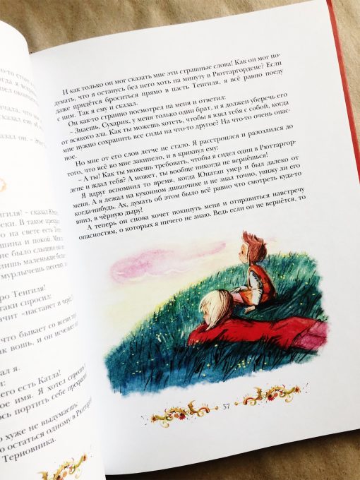 Братья Львиное Сердце - Image 3