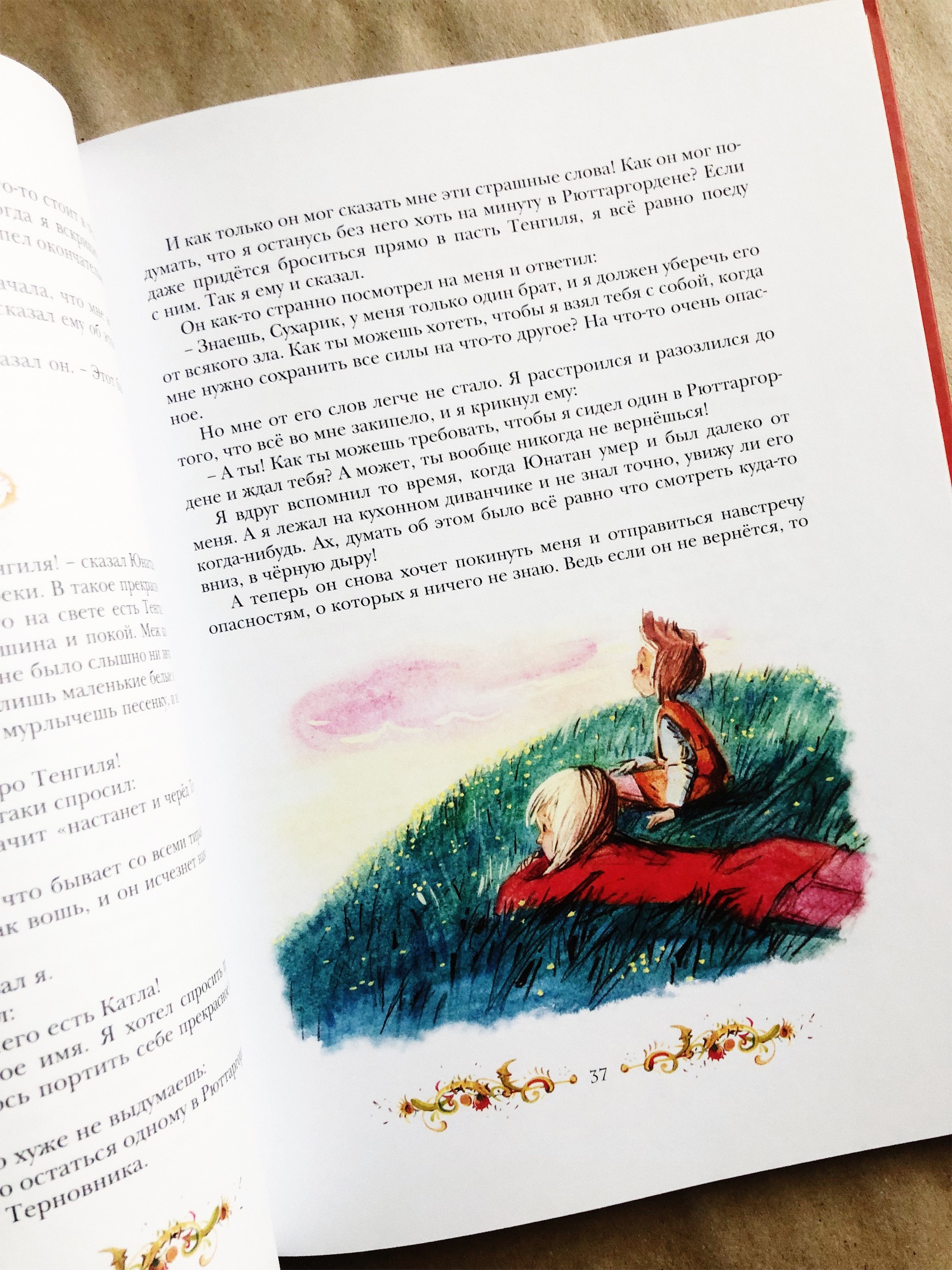 Братья Львиное Сердце - Image 3