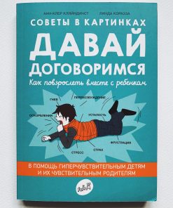 Давай договоримся