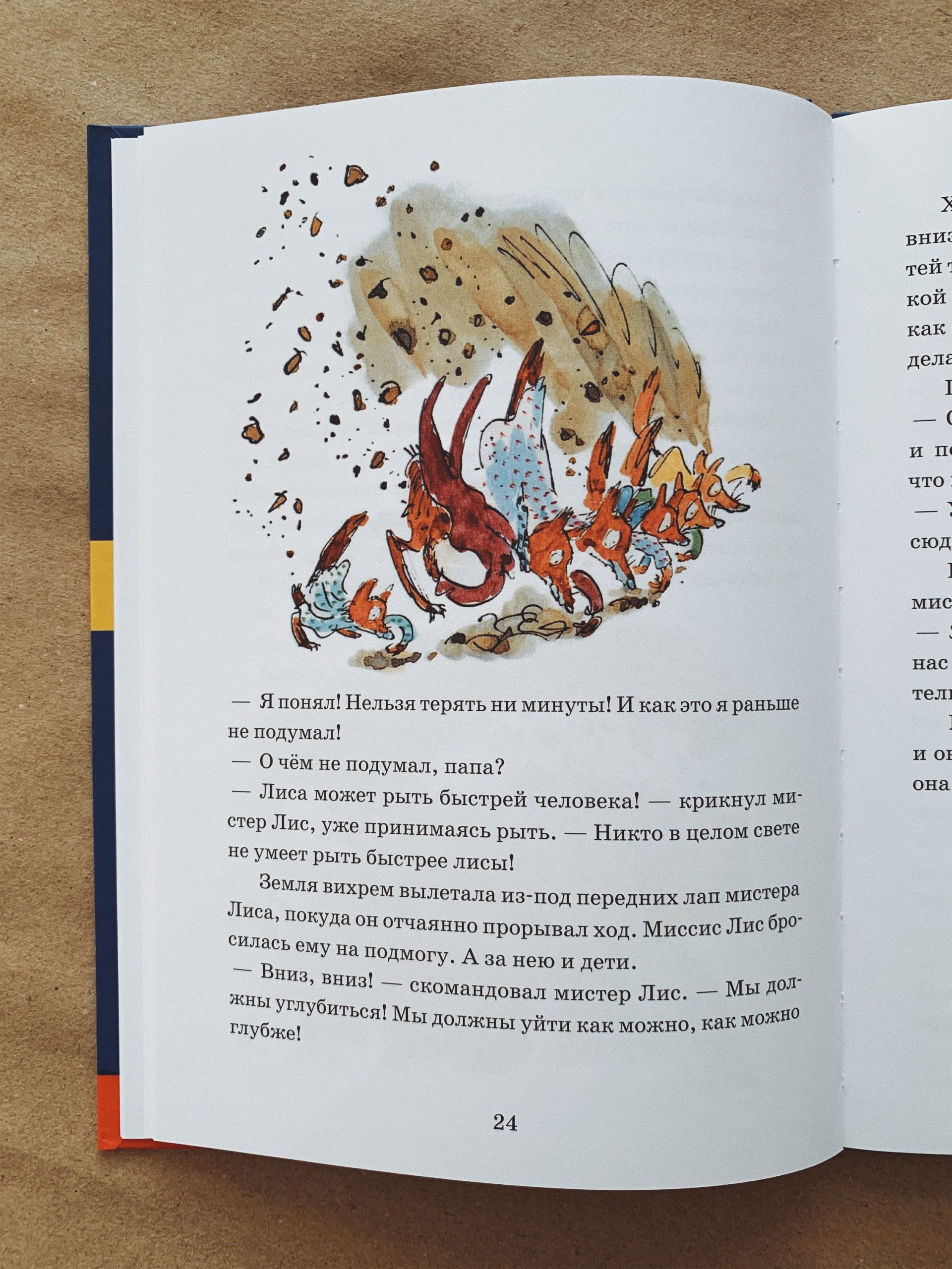 Изумительный мистер Лис - Image 6