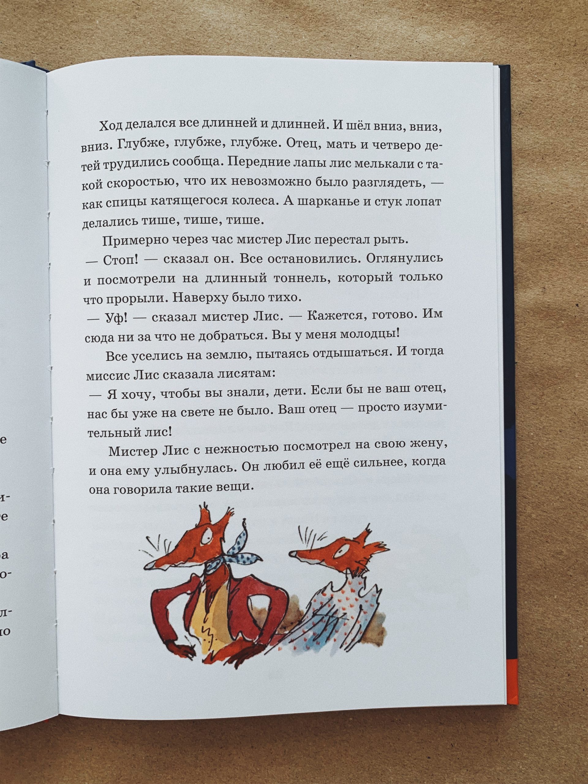 Изумительный мистер Лис - Image 2