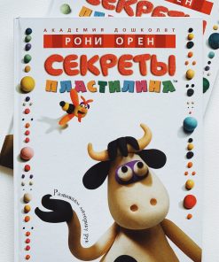 Секреты пластилина