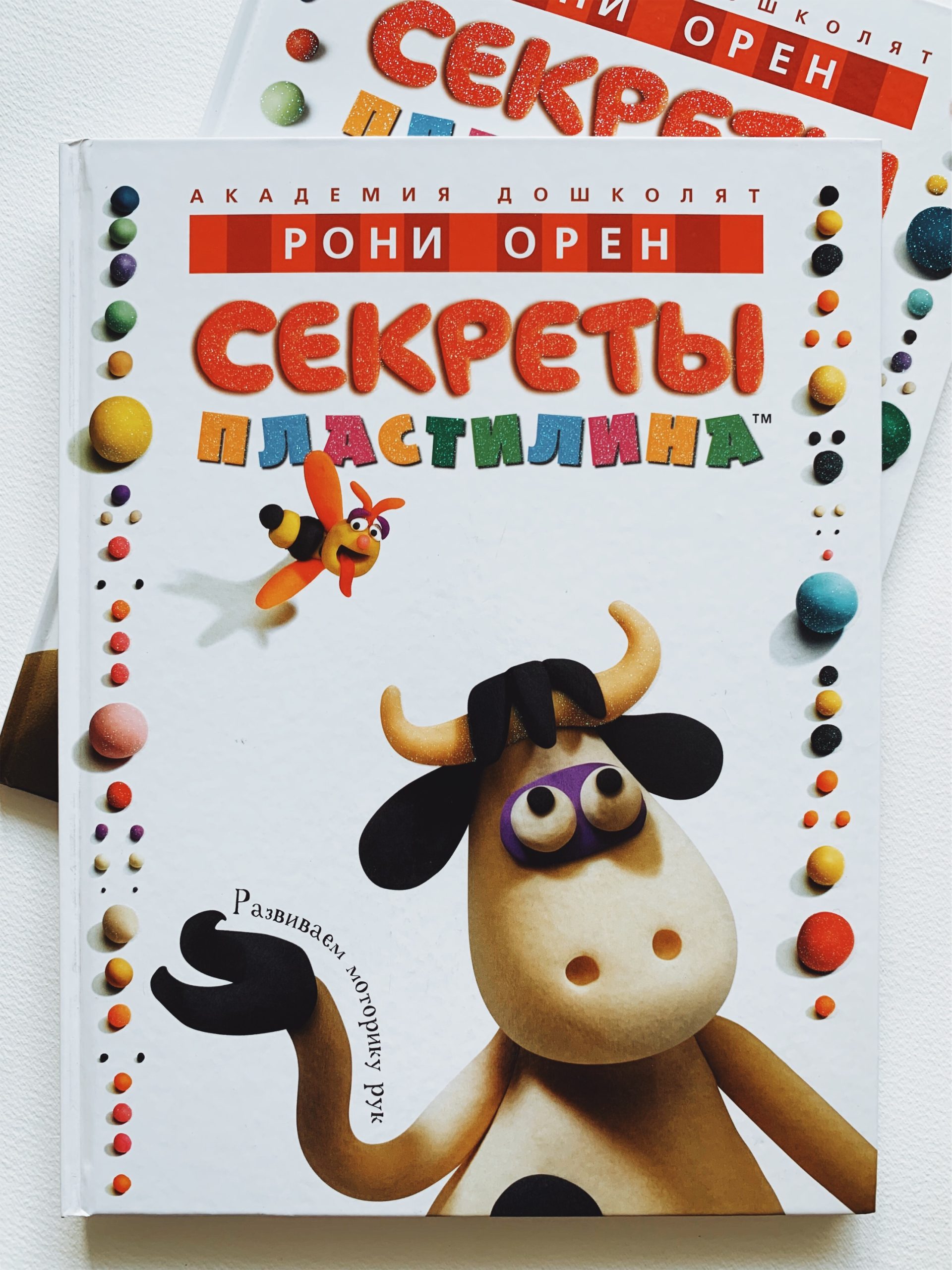 Секреты пластилина