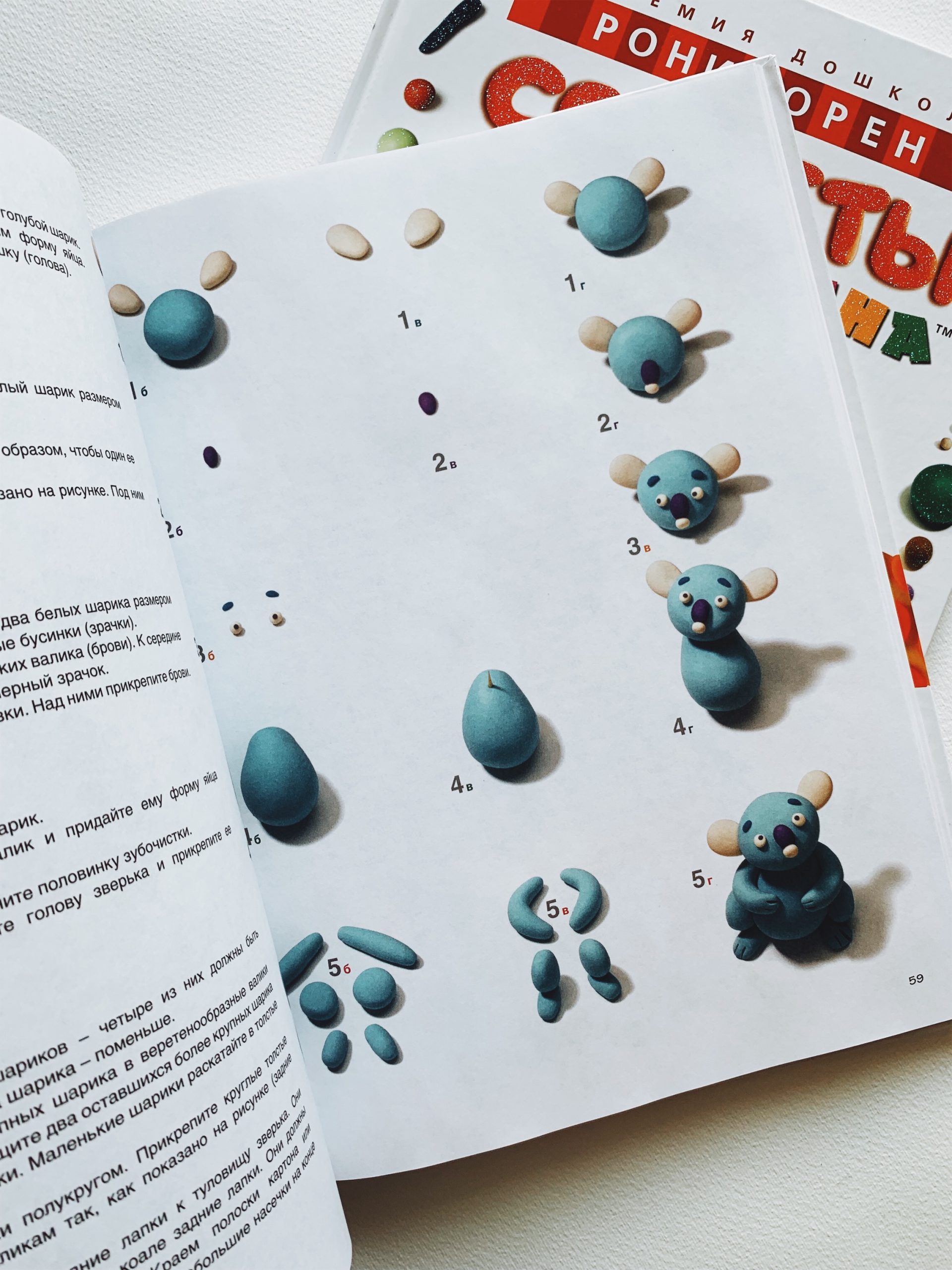 Секреты пластилина - Image 2