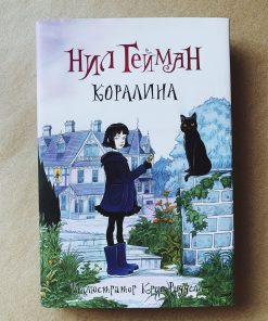 Коралина