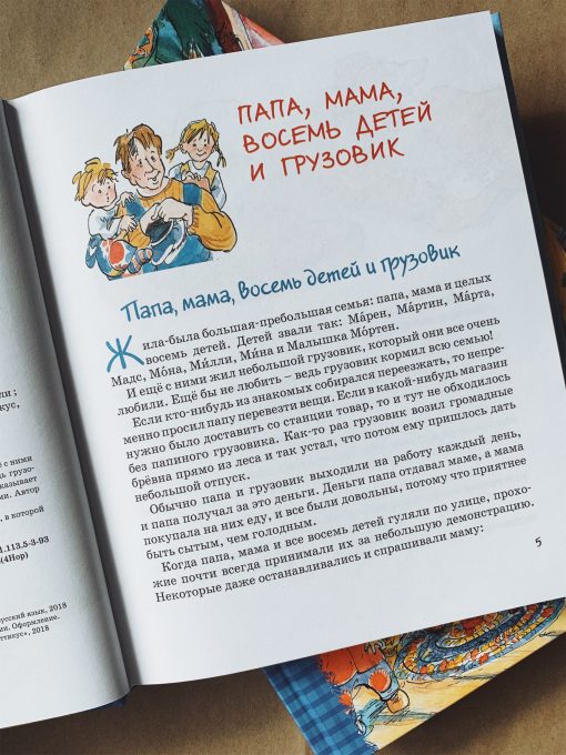 Папа, мама, бабушка, восемь детей и грузовик (1) - Image 2