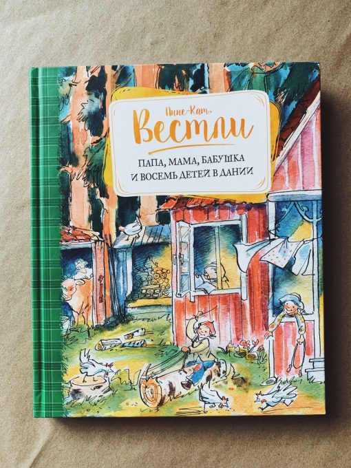 Папа, мама, бабушка и восемь детей в Дании (3)