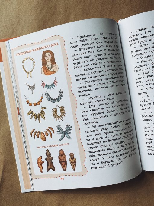 Каменный век - Image 3