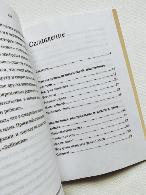 Selfmama. Лайфхаки для работающей мамы - Image 2