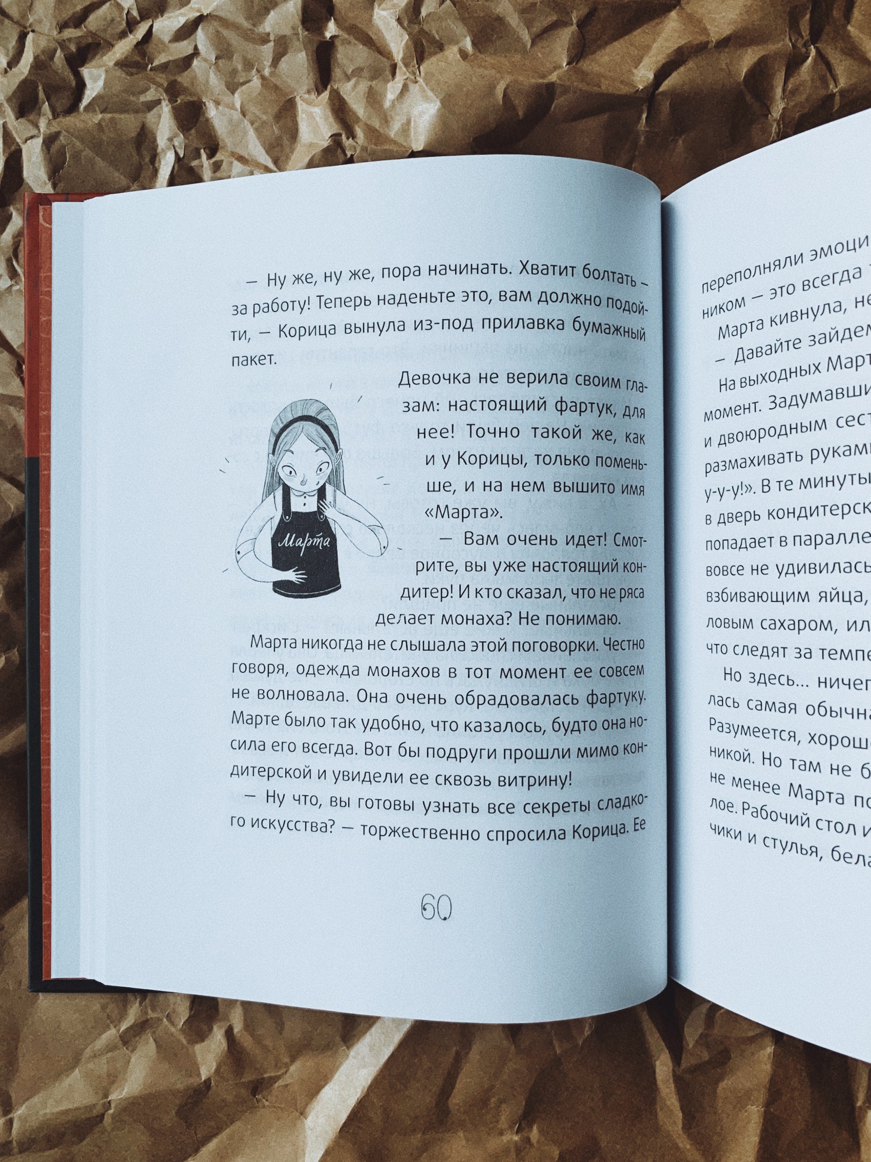 Синьорина Корица (1) - Image 2